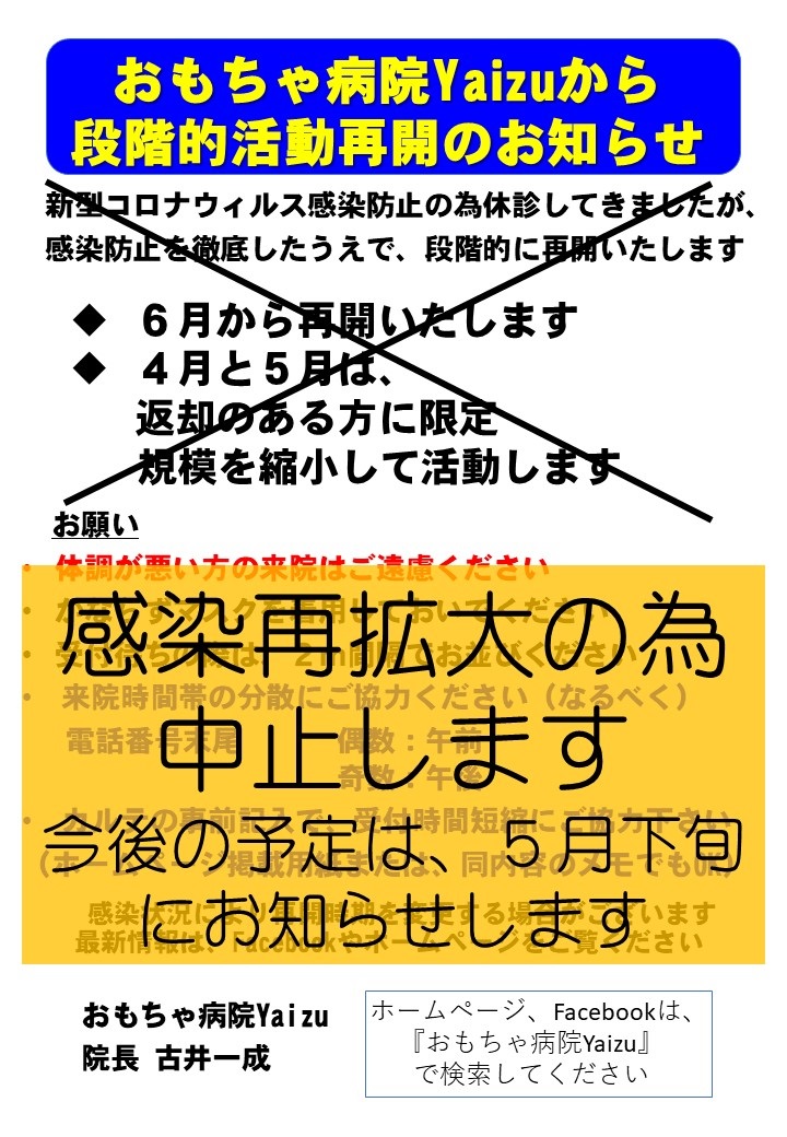 中止のお知らせ20210407